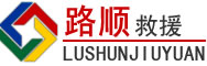 建德道路救援