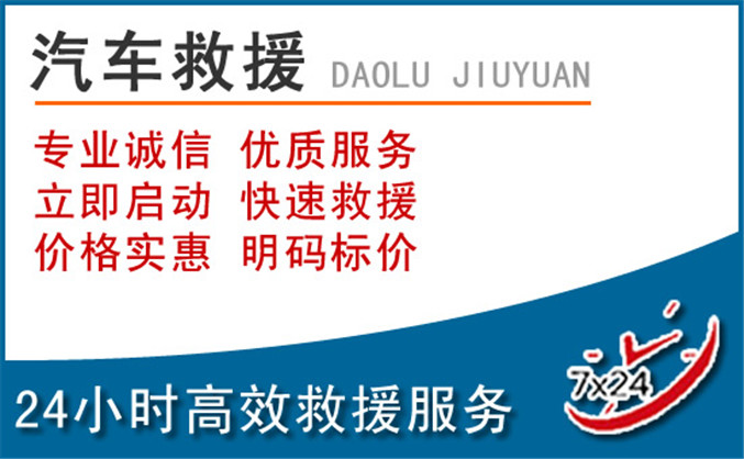 建德汽车救援 建德汽车救援