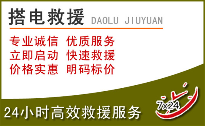 建德汽车道路救援 建德汽车道路救援