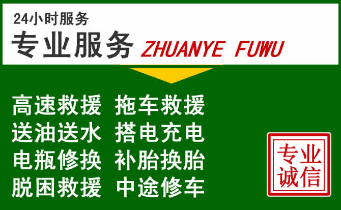 建德附近汽车道路救援 建德附近汽车道路救援
